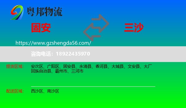 固安县到三沙物流