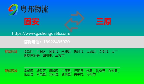 固安县到三原县物流专线