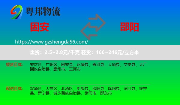 固安县到邵阳物流
