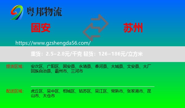 固安县到苏州物流