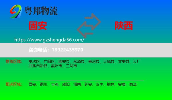固安县到陕西物流