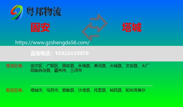固安县到塔城物流