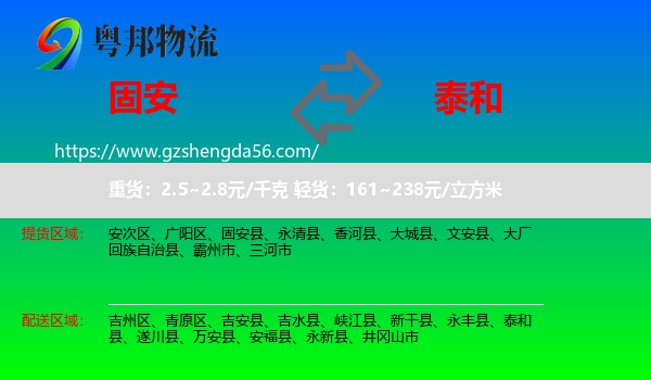 固安县到泰和县物流专线