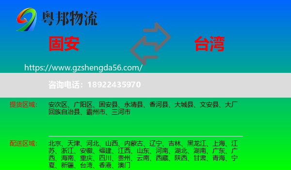 固安县到台湾专线