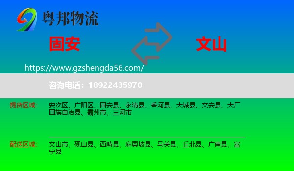 固安县到文山物流
