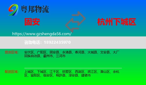固安县到下城区物流专线