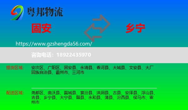 固安县到乡宁县物流专线