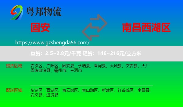 固安县到西湖区物流专线