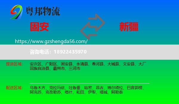 固安县到新疆物流