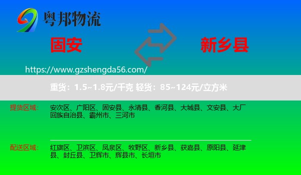 固安县到新乡县物流专线
