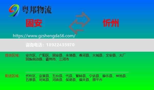 固安县到忻州物流