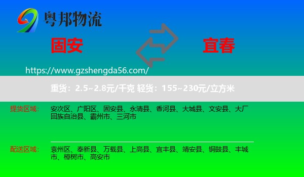 固安县到宜春物流