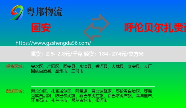 固安县到扎赉诺尔区物流专线