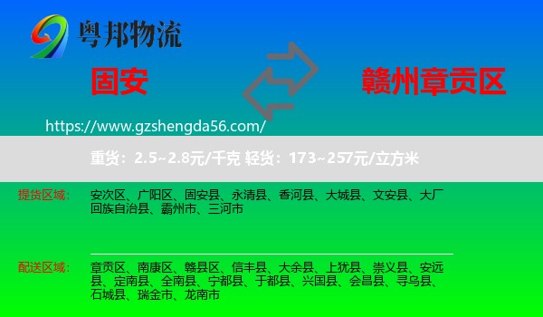固安县到章贡区物流专线