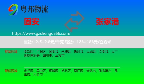 固安县到张家港市物流专线