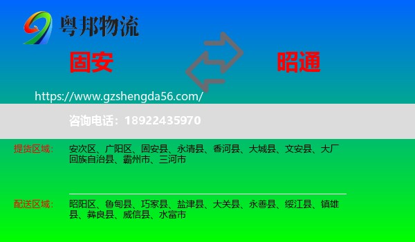 固安县到昭通物流