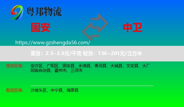 固安县到中卫物流