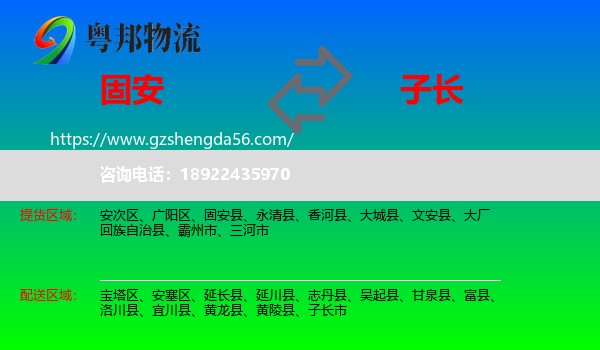 固安县到子长市物流专线