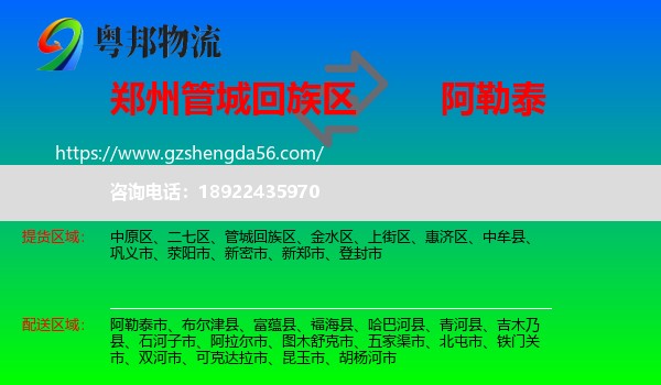 管城回族区到阿勒泰物流专线