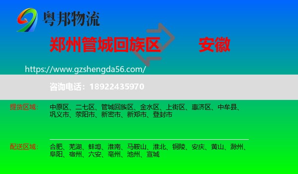 管城回族区到安徽物流专线