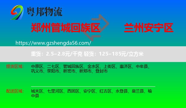管城回族区到安宁区物流专线