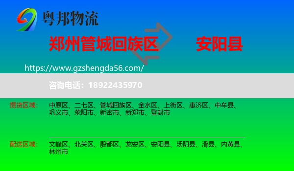 管城回族区到安阳县物流专线