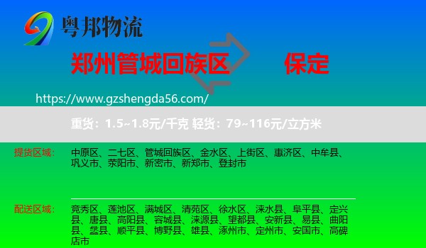 管城回族区到保定物流