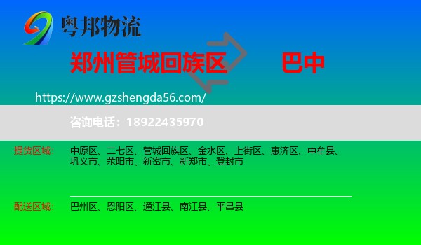 管城回族区到巴中物流