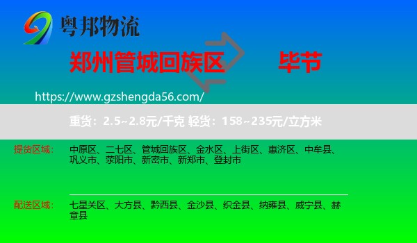 管城回族区到毕节物流