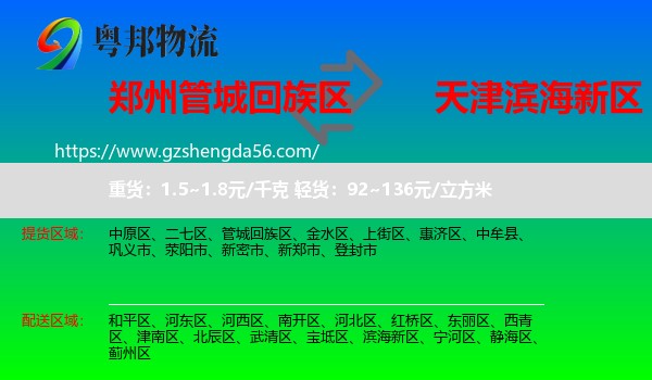 管城回族区到滨海新区物流专线