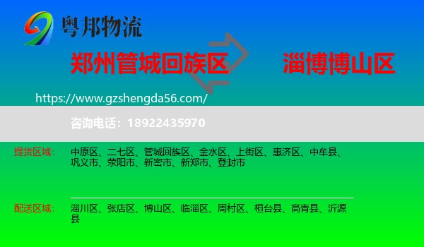 管城回族区到博山区物流专线