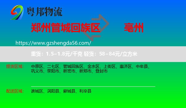 管城回族区到亳州物流专线