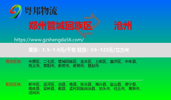 管城回族区到沧州物流专线