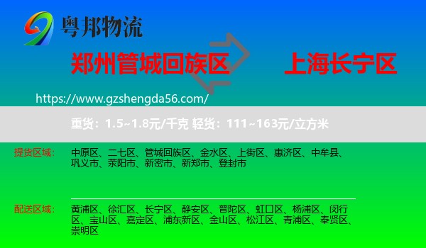 管城回族区到长宁区物流专线