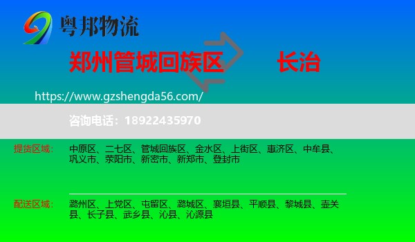 管城回族区到长治物流