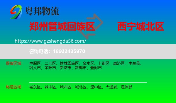 管城回族区到城北区物流专线