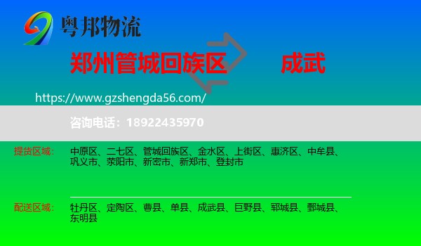 管城回族区到成武县物流专线