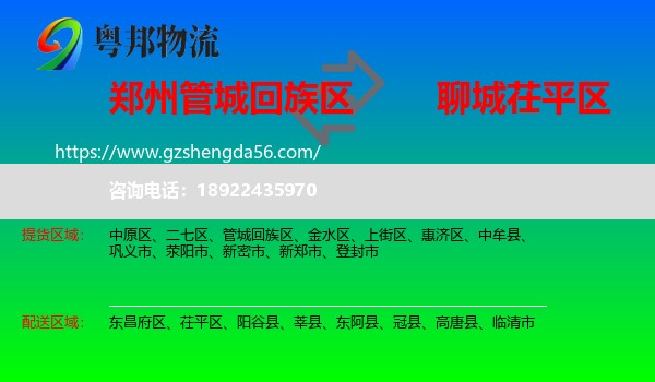 管城回族区到茌平区物流专线