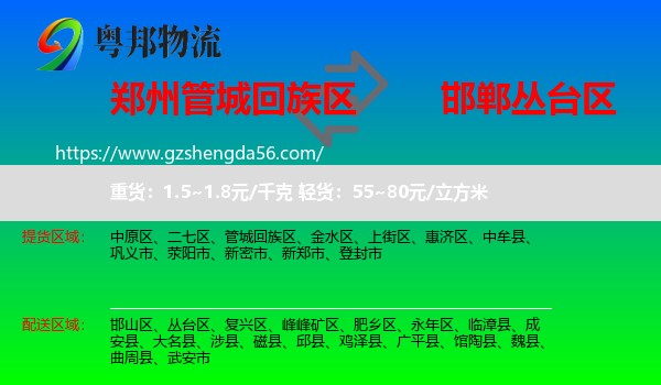 管城回族区到丛台区物流专线
