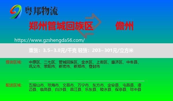 管城回族区到儋州物流专线