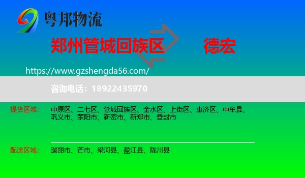 管城回族区到德宏物流