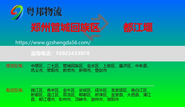 管城回族区到都江堰市物流专线