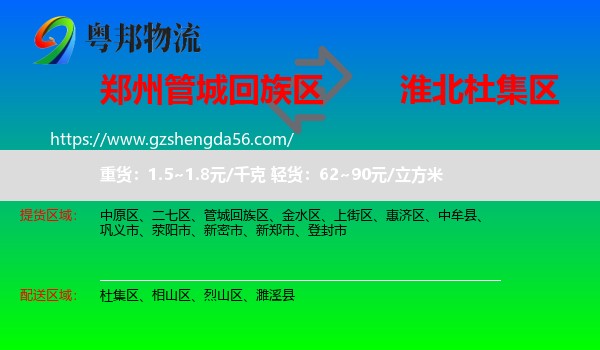 管城回族区到杜集区物流专线