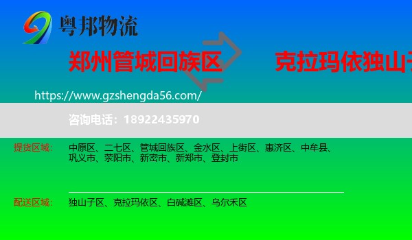 管城回族区到独山子区物流专线
