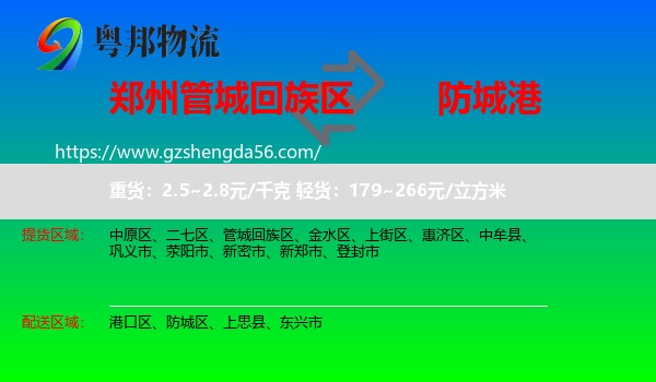 管城回族区到防城港物流专线