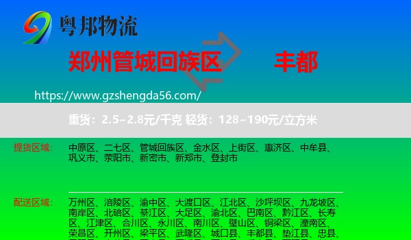 管城回族区到丰都县物流专线