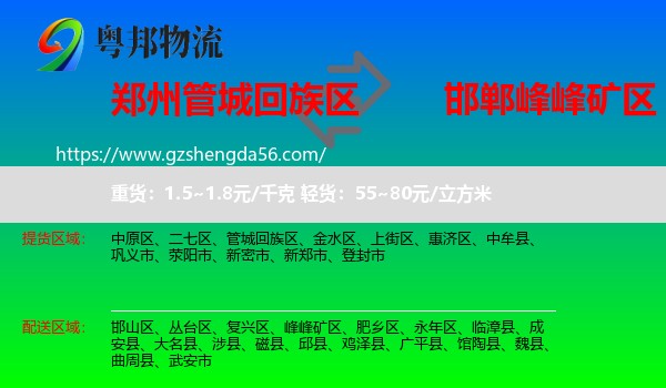 管城回族区到峰峰矿区物流专线