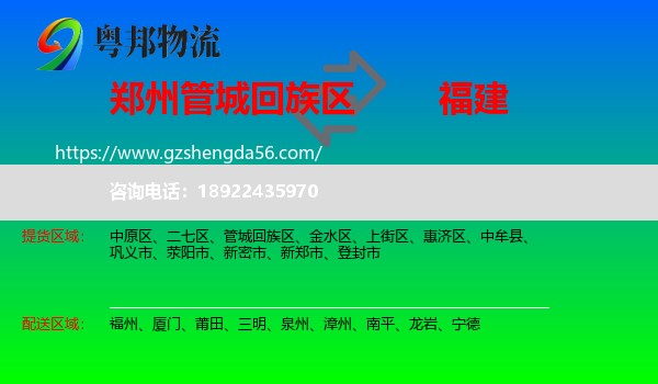 管城回族区到福建物流专线