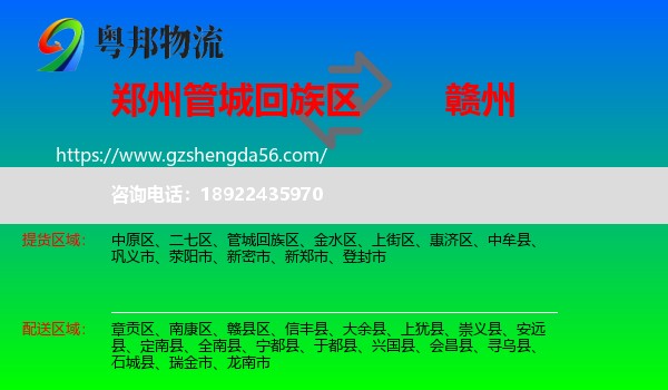 管城回族区到赣州物流专线