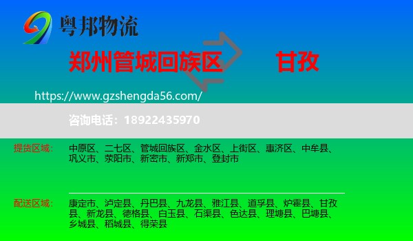 管城回族区到甘孜物流专线